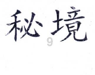幻想乡大冒险